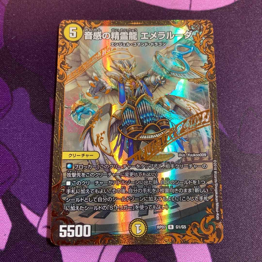 音感の精霊龍 エメラルーダ(ウルトラゴールデンカード仕様)4枚セット