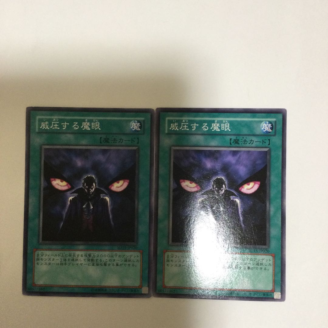 威圧する魔眼 2枚