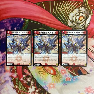 赤い稲妻 テスタ・ロッサ 3枚