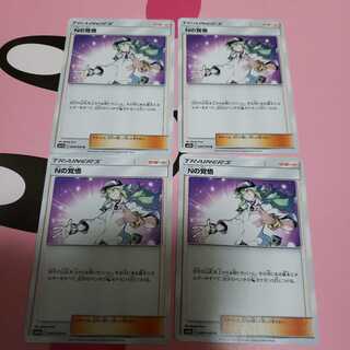 Nの覚悟　U　4枚セット