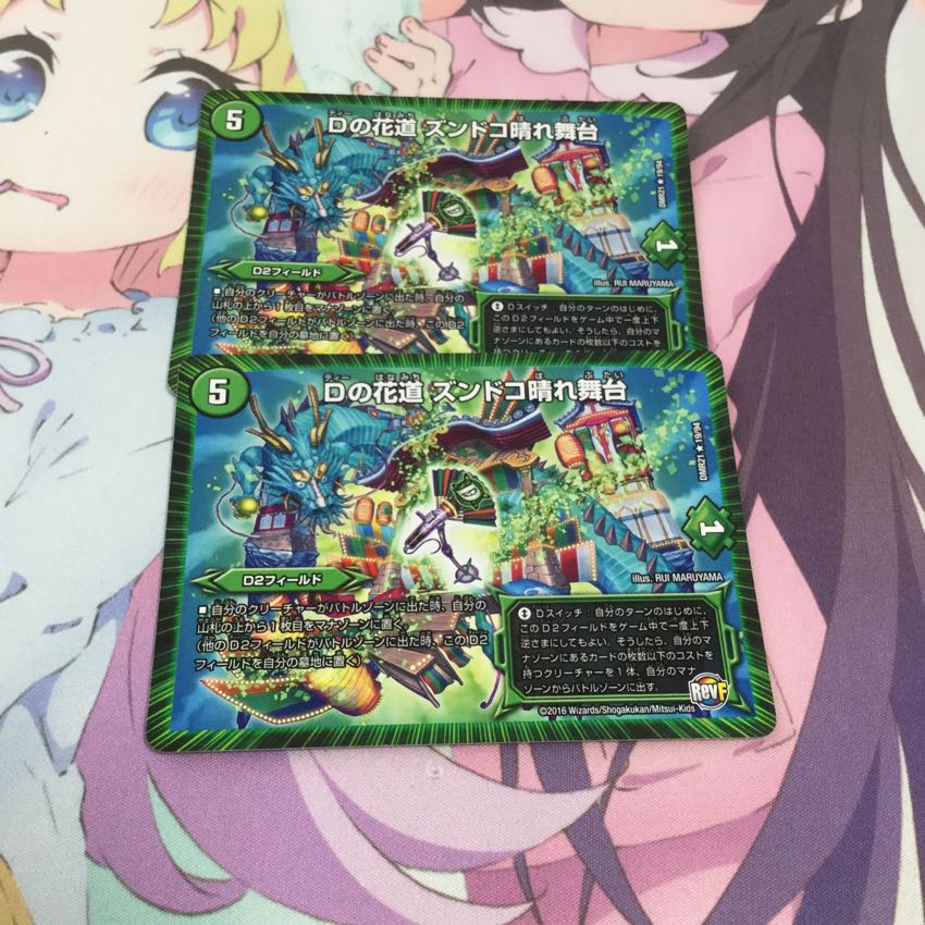 Dの花道 ズンドコ晴れ舞台とシャコガイル