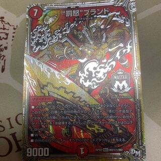 “罰怒”ブランド