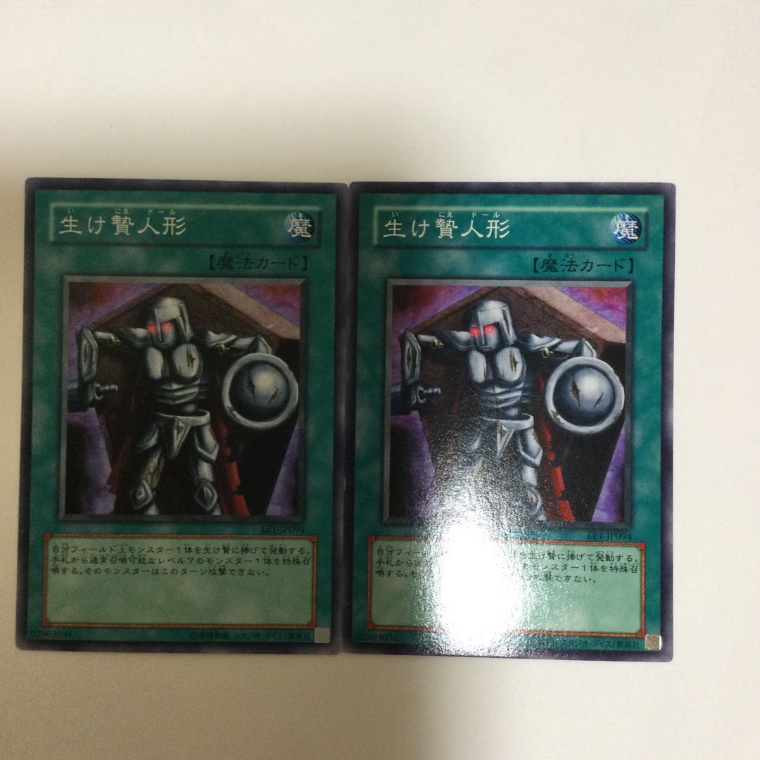 生け贄人形 2枚