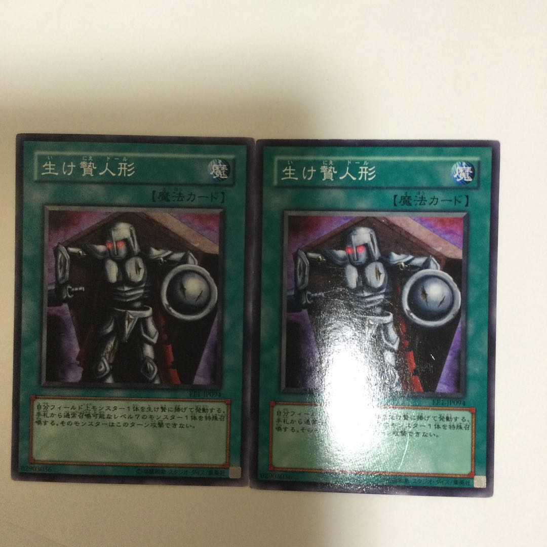 生け贄人形 2枚