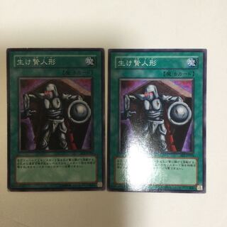 生け贄人形　２枚