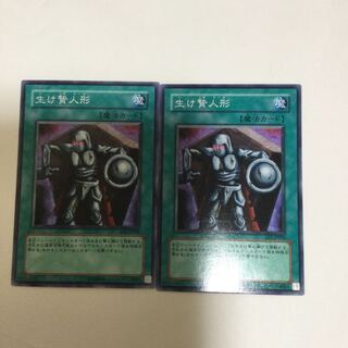 生け贄人形　２枚