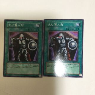 生け贄人形　２枚