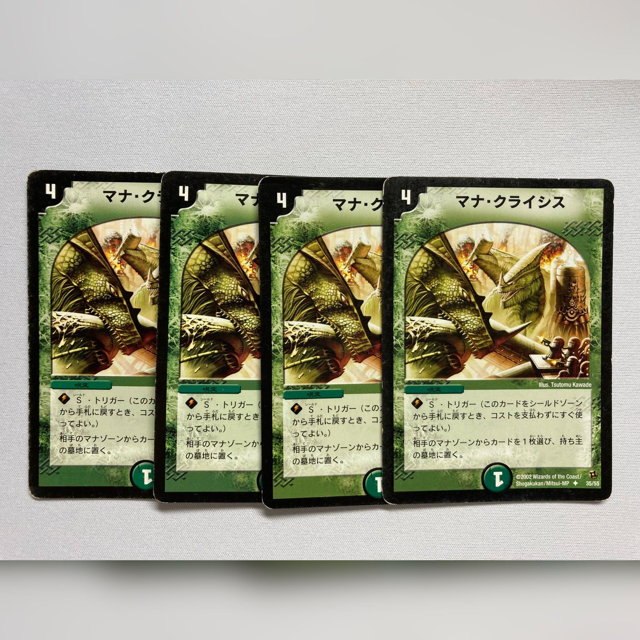 マナ・クライシス U