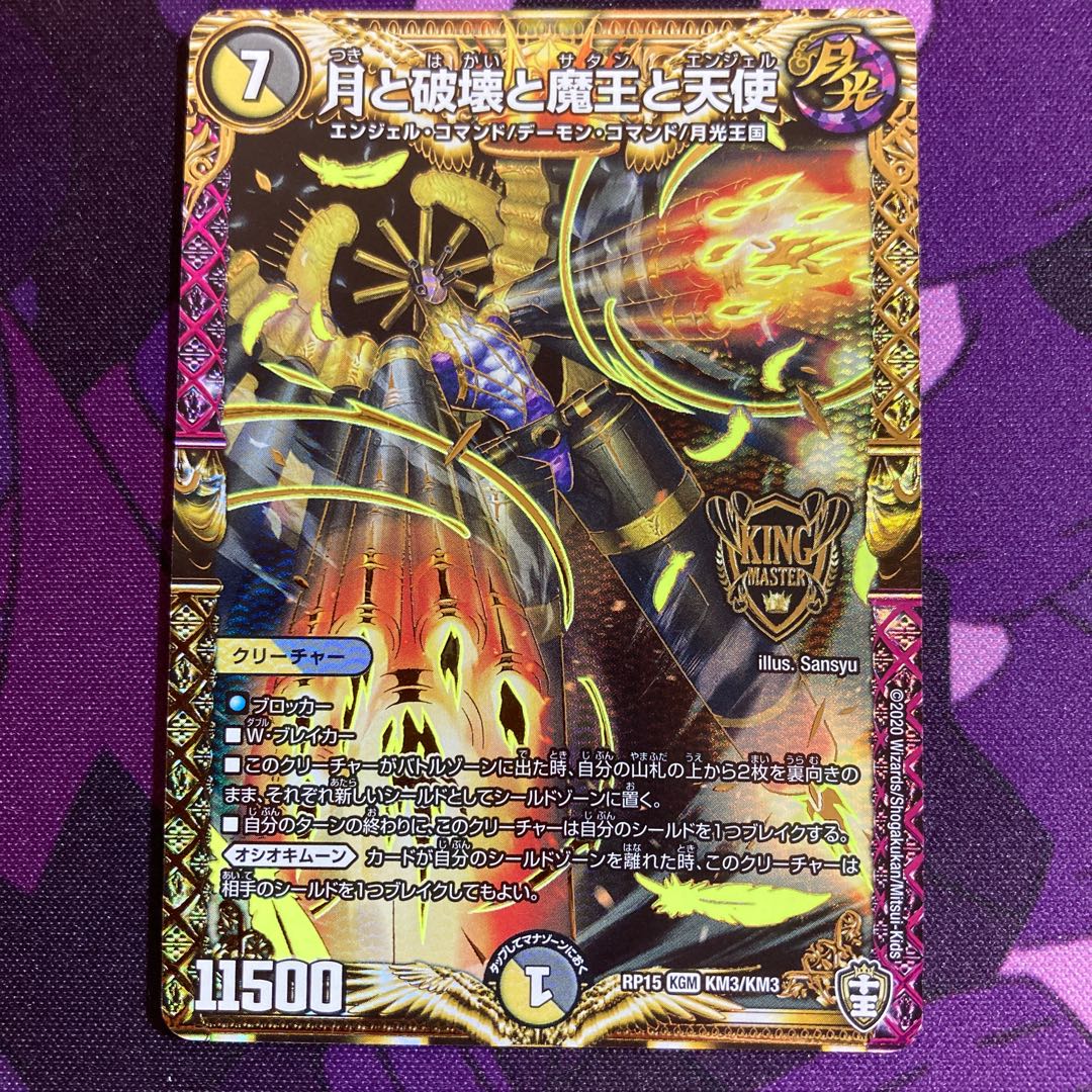 月と破壊と魔王と天使4枚セット