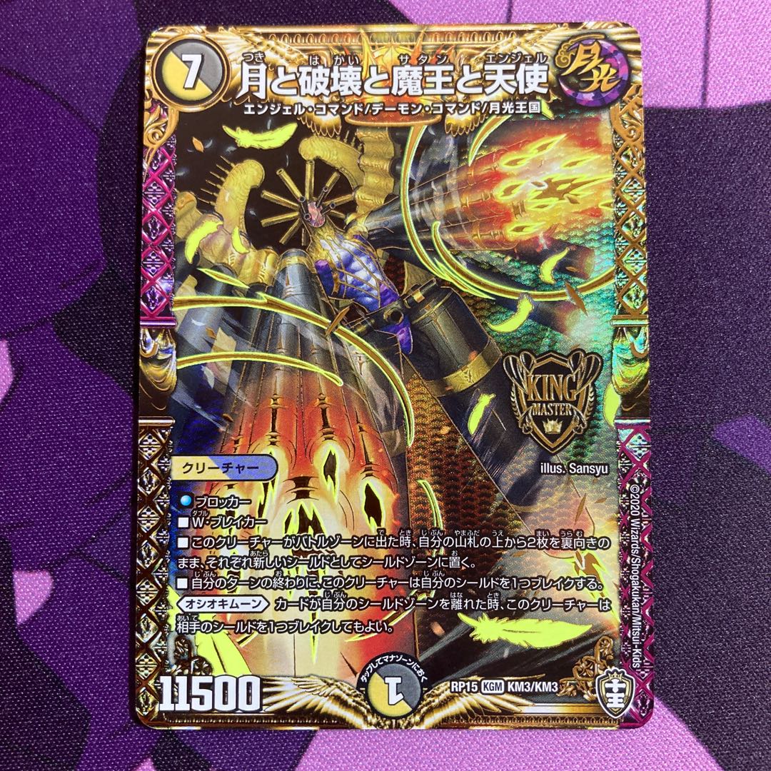 月と破壊と魔王と天使4枚セット