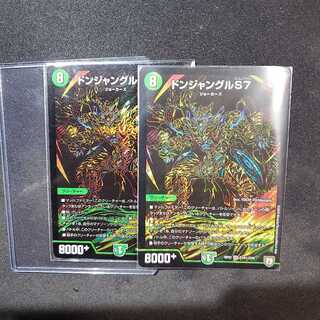 ドンジャングルS7 シク2枚セット