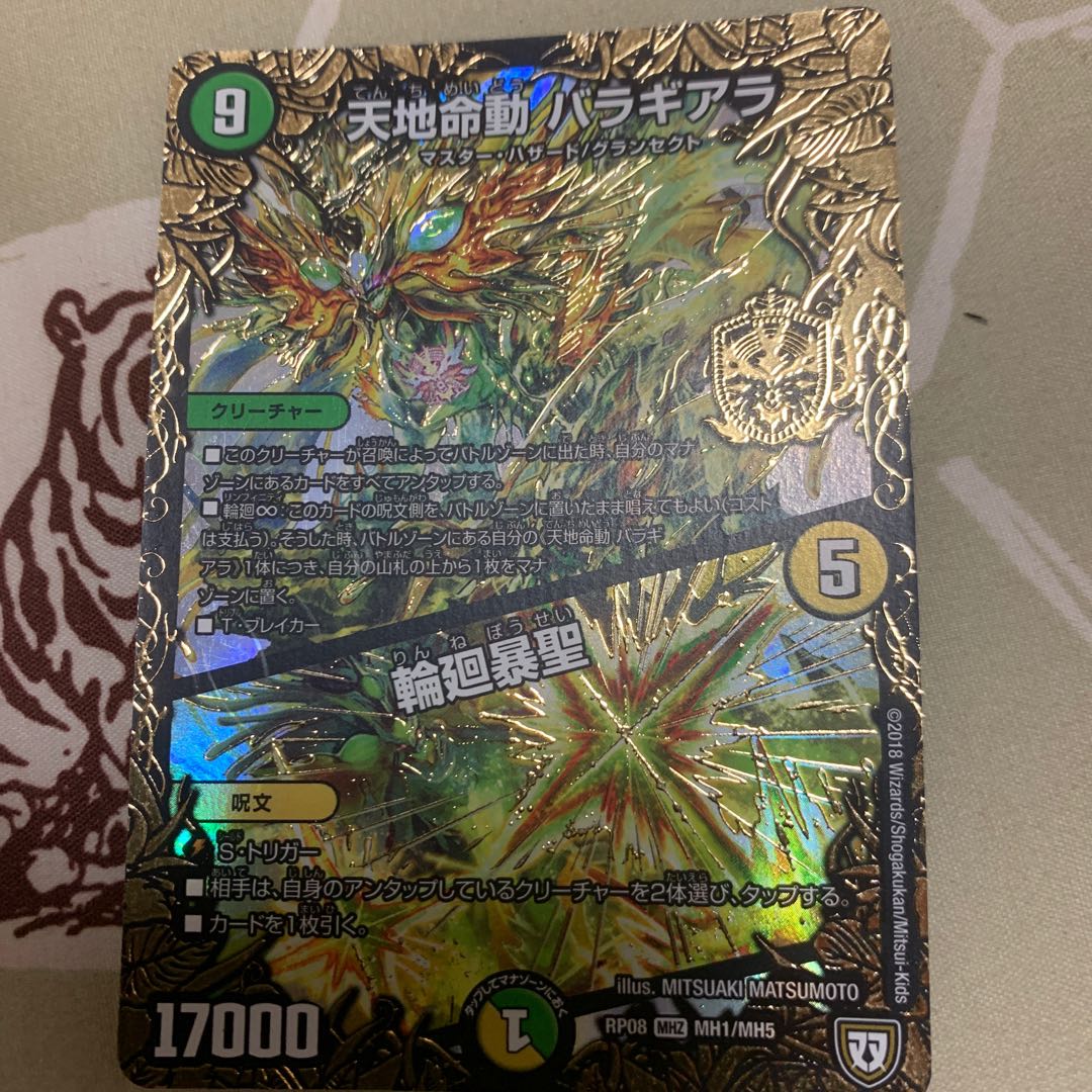 天地命動 バラギアラ｜輪廻暴聖