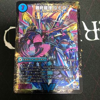 龍波動空母 エビデゴラス｜最終龍理 Q.E.D.+