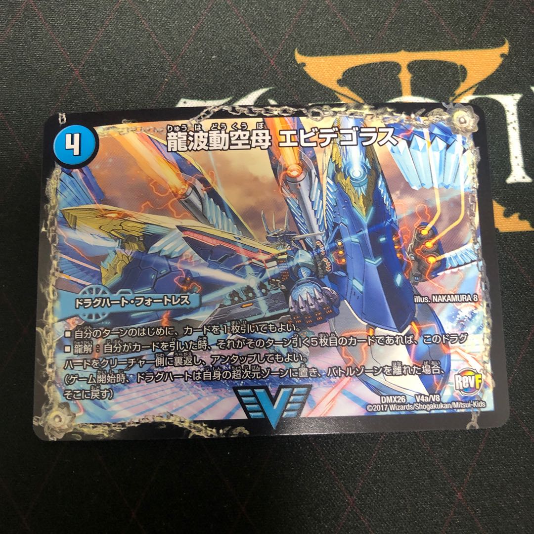龍波動空母 エビデゴラス｜最終龍理 Q.E.D.+