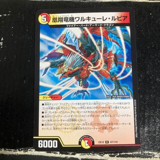 凰翔竜機ワルキューレ・ルピア