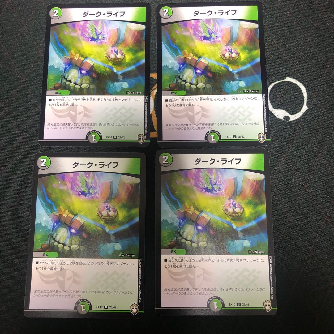 ダーク・ライフ×4