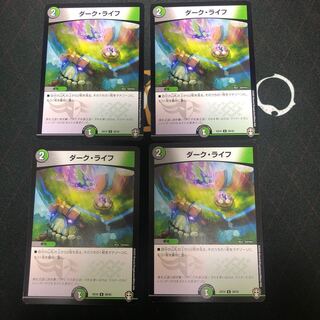 ダーク・ライフ×4