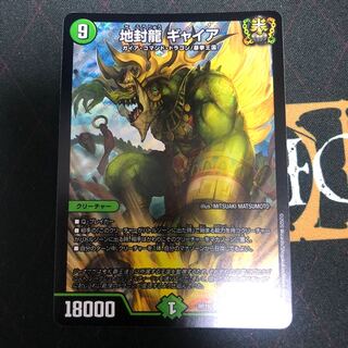 地封龍 ギャイア SR