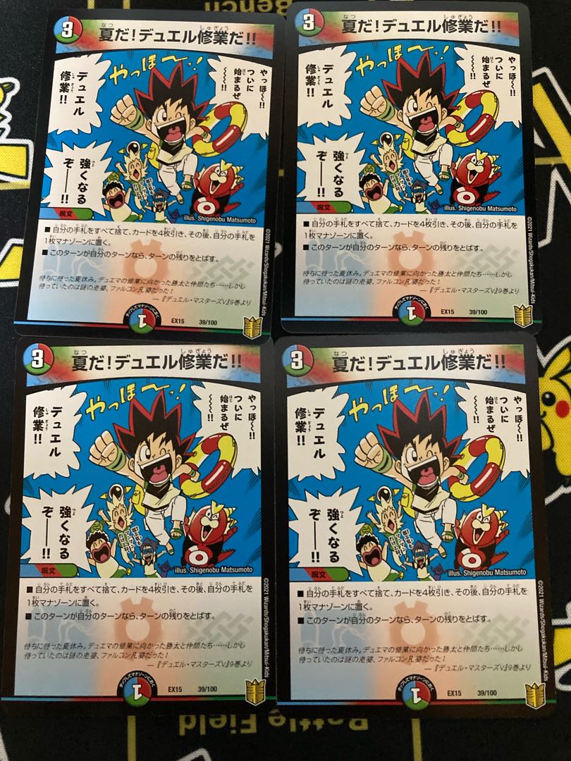 夏だ!デュエル修業だ!! 4枚