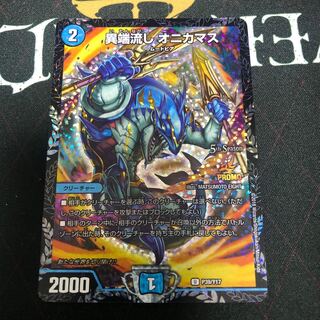 Heresy sink, Onikamasu.