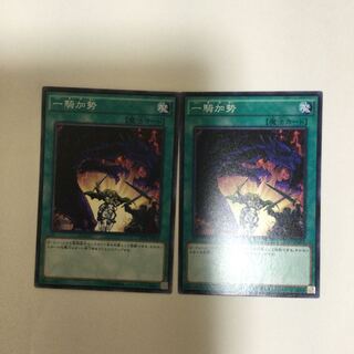 一騎加勢　２枚