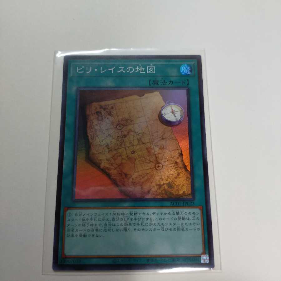 ピリ・レイスの地図 スーパーレア