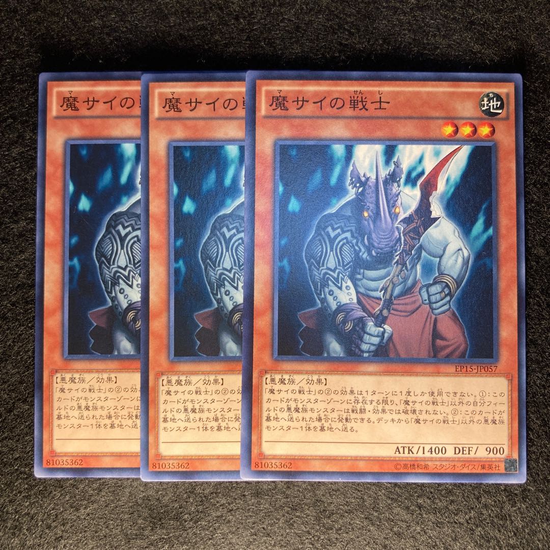 魔サイの戦士#372