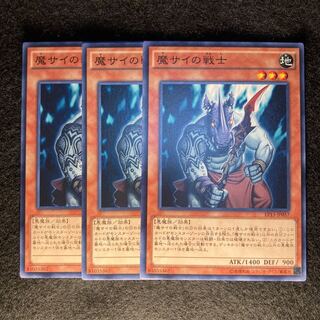 魔サイの戦士#372