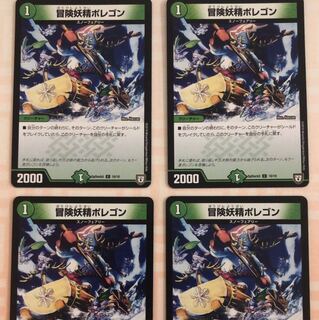 冒険妖精ポレゴン