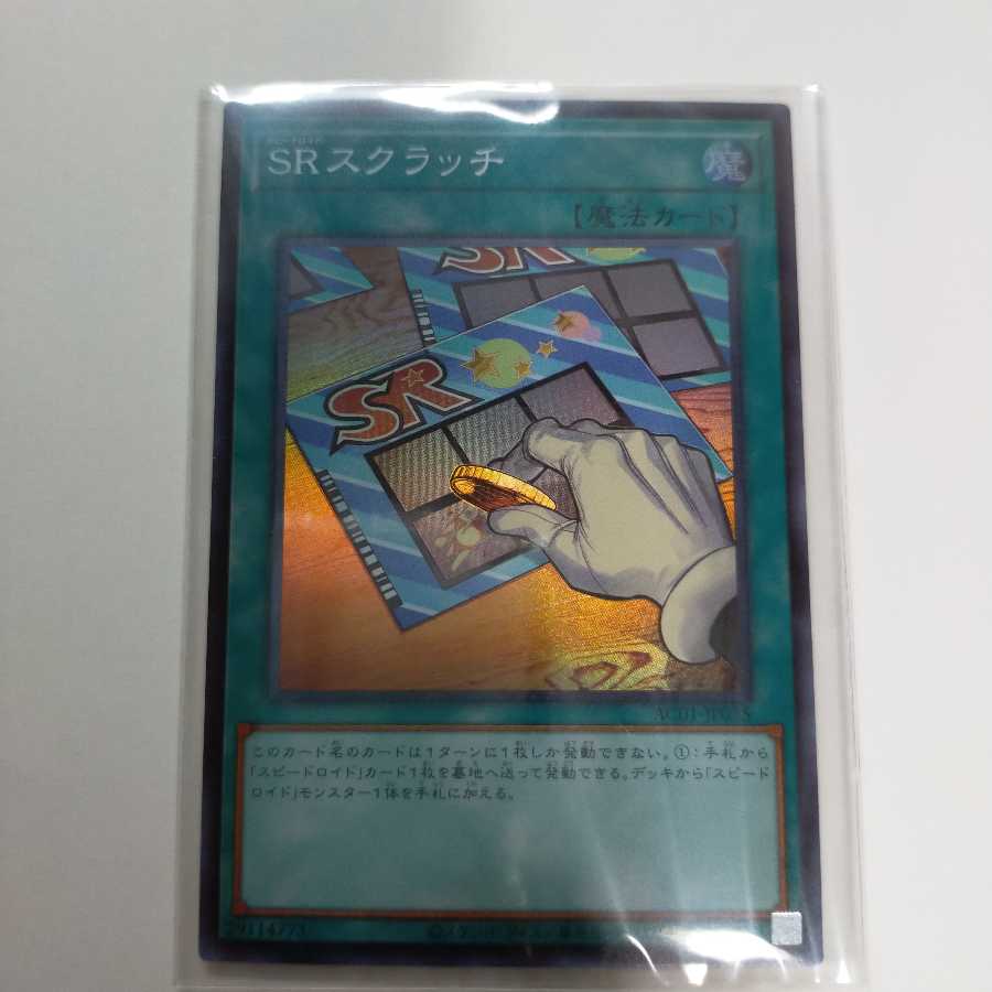 Speedroid Scratch Super Rare