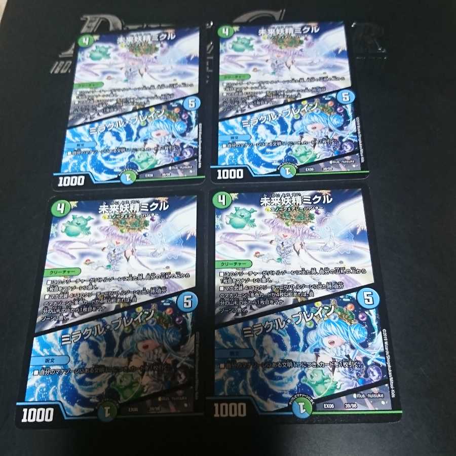 未来妖精ミクル｜ミラクル・ブレイン