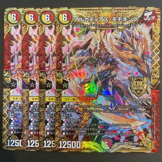 アルカディアス・モモキング KGM    4枚セット