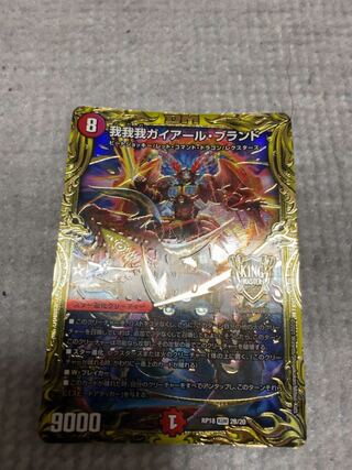 我我我ガイアール・ブランド(20thSPゴールドレア仕様)