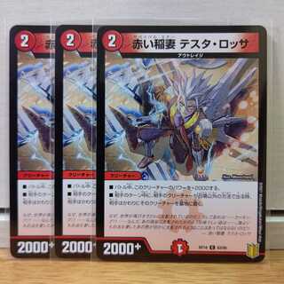 赤い稲妻 テスタ・ロッサ3枚