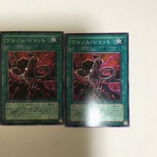 ヴェノム・ショット　２枚 1枚