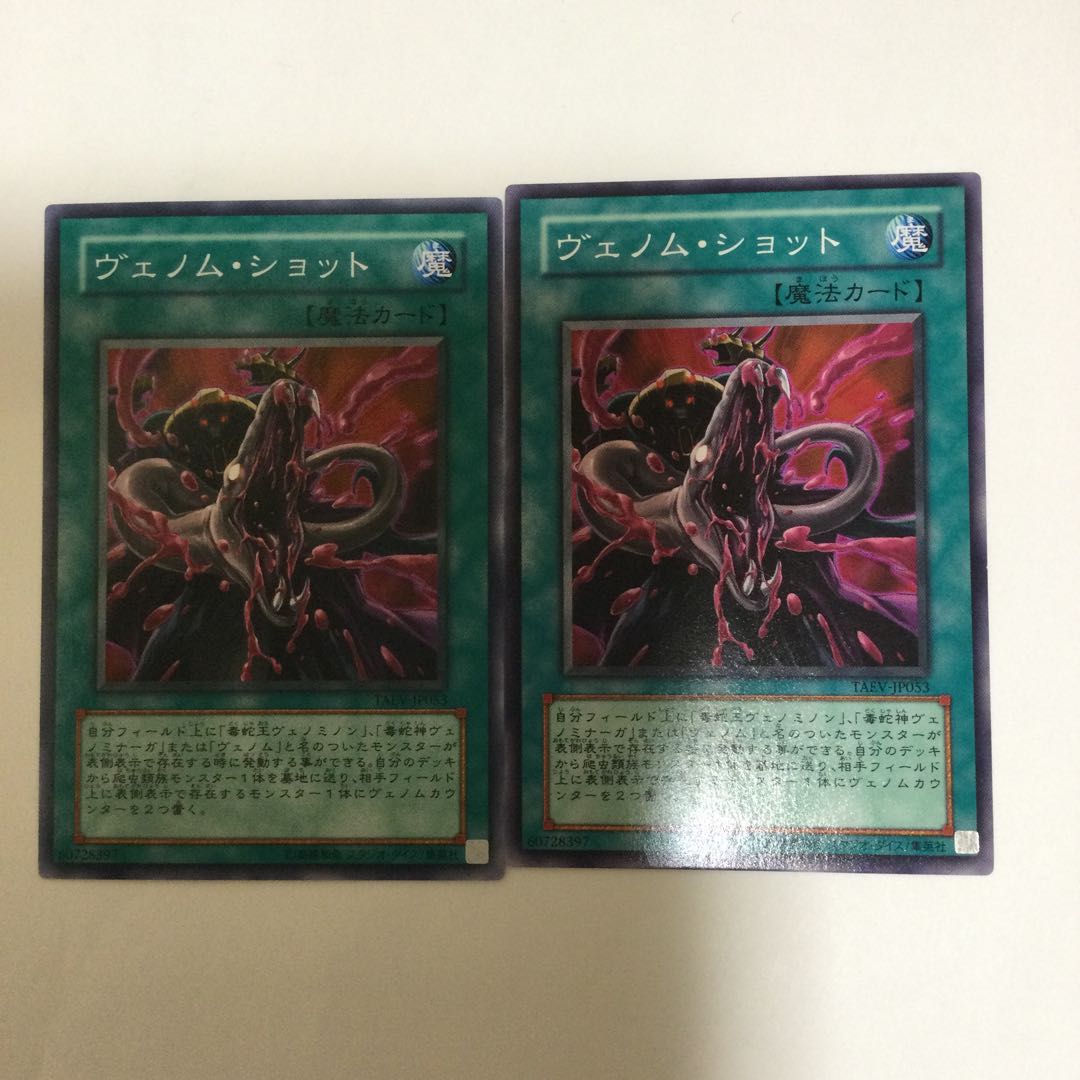 ヴェノム・ショット　２枚 1枚