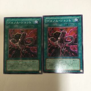 ヴェノム・ショット　２枚 1枚