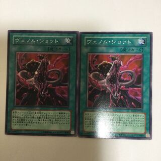 ヴェノム・ショット　２枚 1枚