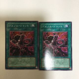 ヴェノム・ショット　２枚 1枚