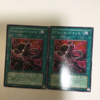 ヴェノム・ショット　２枚 1枚