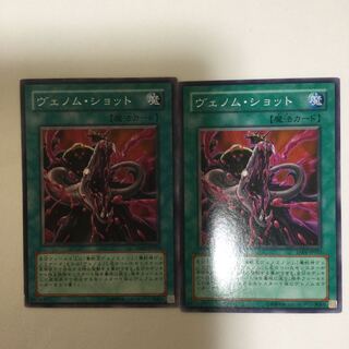 ヴェノム・ショット　２枚 1枚