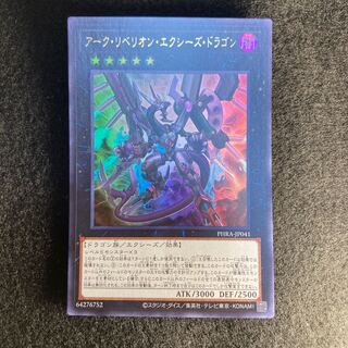 ダーク・リベリオン・エクシーズ・ドラゴン#380