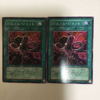 ヴェノム・ショット　２枚 1枚