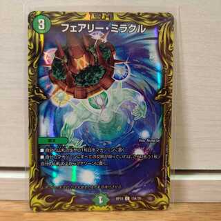 フェアリー・ミラクルAレア1枚