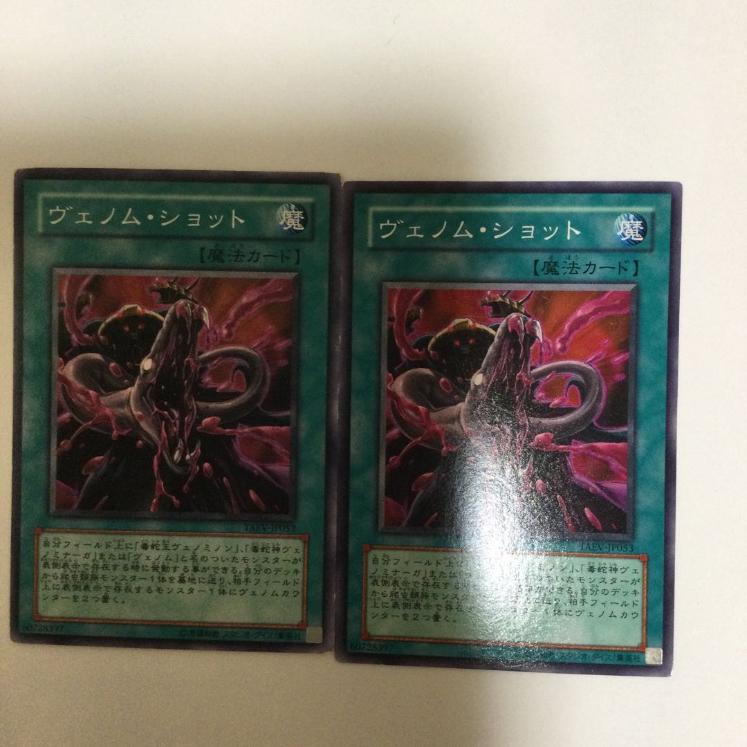 ヴェノム・ショット　２枚 1枚