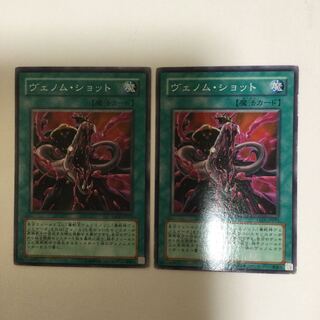 ヴェノム・ショット　２枚 1枚