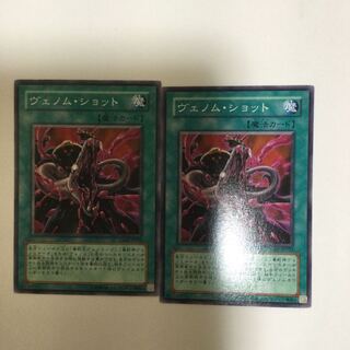 ヴェノム・ショット　２枚 1枚