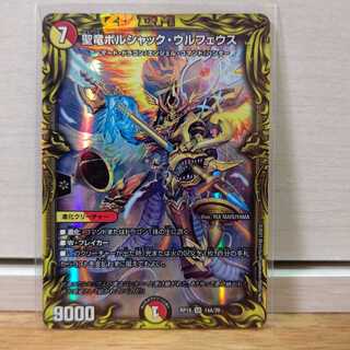 聖竜ボルシャック・ウルフェウスAレア1枚