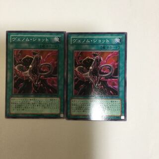 ヴェノム・ショット　２枚 1枚