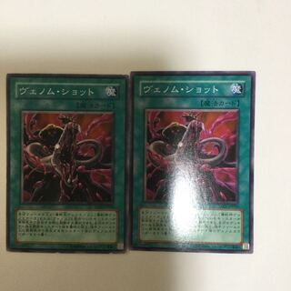 ヴェノム・ショット　２枚 1枚